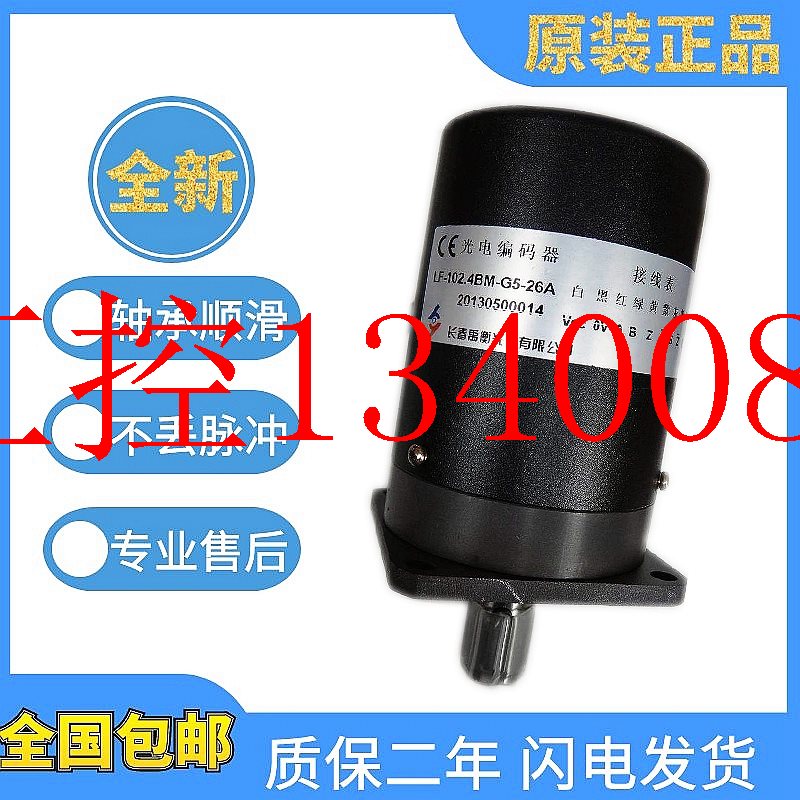 速发议价长春增量编码器 LF-1024BM-G24E 主轴电机100BM 200BM 25 鲜花速递/花卉仿真/绿植园艺 造型盆景 原图主图