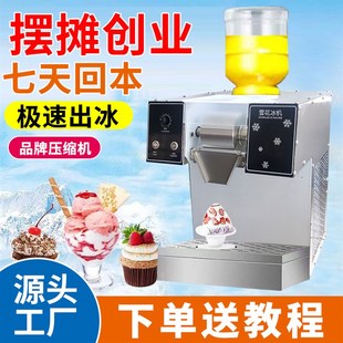 网红夏日雪花冰机摆摊创业绵绵冰小型商用全自动S制冰机甜品雪糕