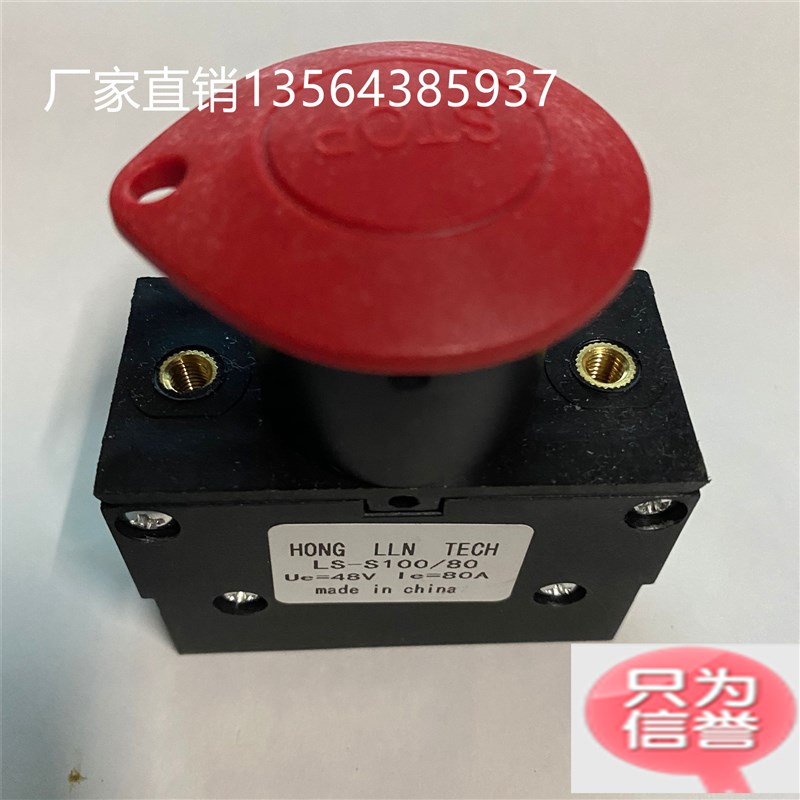 ED-80A125A250A电动汽车叉车观光车直流急停断电开关紧急电源断电