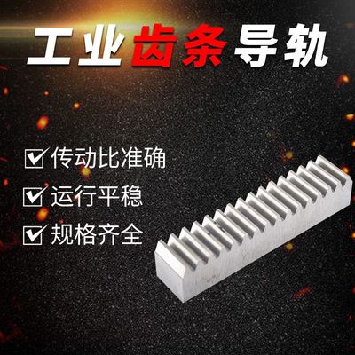 齿条1模1.5模2模2.5模3模4模5模齿轮齿条配套 齿轮条 传动 1m