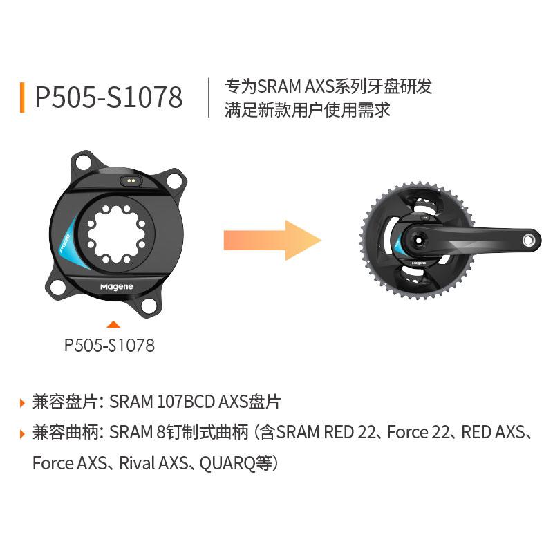 迈金P505系列盘爪功率计公路车D自行车大齿盘 自动校准高精准度