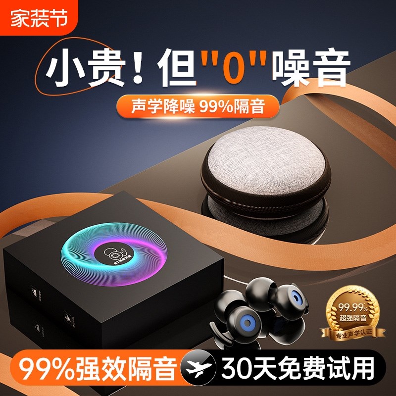 隔音耳塞睡眠睡觉超级隔音不伤耳朵晚上防噪音打呼喽降噪神器