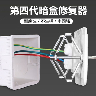 暗盒修复器通用86型墙面开关插座底盒万能补救器接线盒撑杆固定器