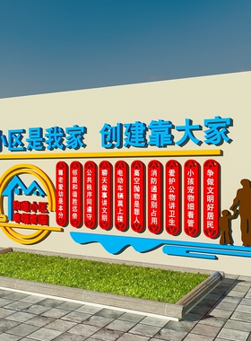 小区宣传标语售楼处公司背景布置社区文化红色物业办公室墙面装饰