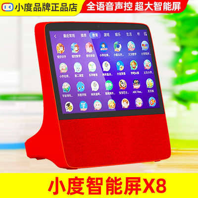 小度智能屏X8全屏智能在家机器人1S1CX6音响箱家用小杜1C小电视8S