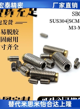 TDA31圆柱头挡块止动螺钉 SBCPS内六角平头软顶型黄铜机米螺丝M68