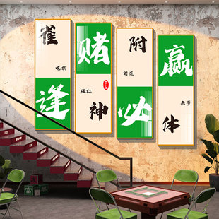 飾品用布置網(wǎng)紅麻將館主題房創(chuàng)意背景墻面紙貼掛畫(huà) 棋牌室文藝化裝