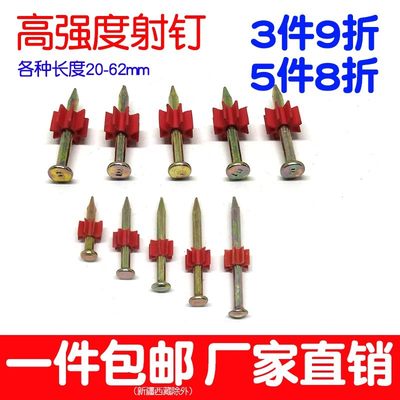 速发。高强度射钉钢钉挂画广告钉水泥墙钉空调钉22 27 2 42 52 62