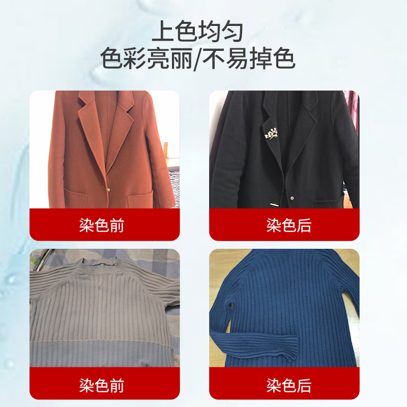 九棵松羊绒羊毛衣服染料真丝桑蚕丝服装染色剂布V料改色掉色退款