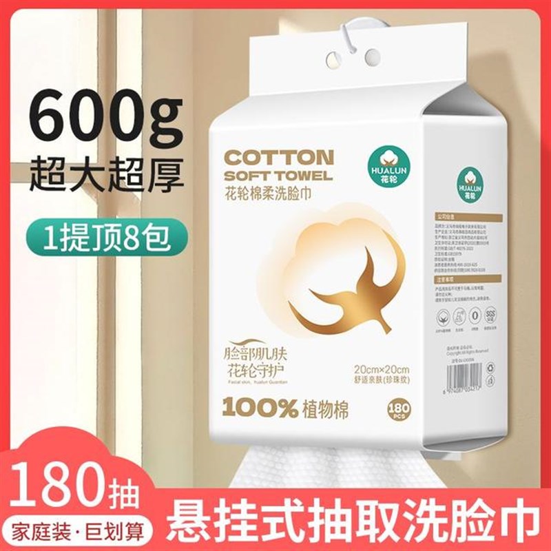 花轮洗脸巾悬挂式纯棉吸水不掉毛洗面巾I面巾纸洁面巾一次性擦脸