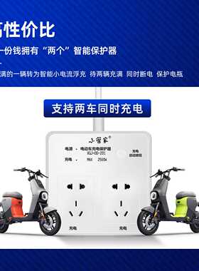 四轮老人电动代步车充电插座自动断电两轮电瓶车智能保.护器定时