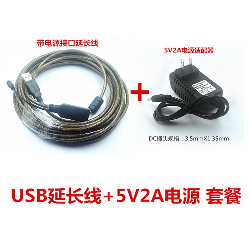 USB延长线外接电源接口+5V2A电源适配器套餐解决USB设备供电不足 3C数码配件 USB延长线 原图主图