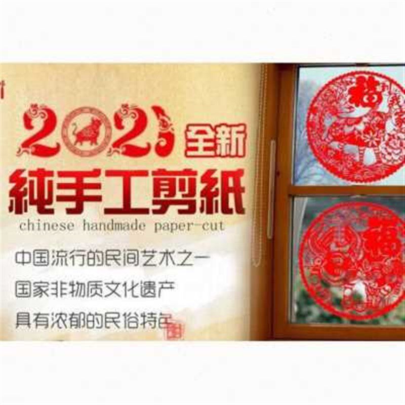 超大成品剪纸传统手工爱国民族团结一家亲中国梦我和我的祖国万岁