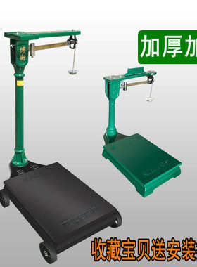 老式台秤1000kg200公斤500kg机械磅秤商用2吨加厚台称秤砣磅称坨