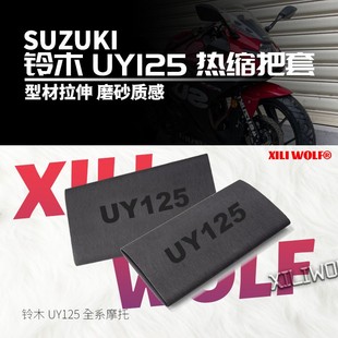 UU125 现货速发适用uy125 UE125摩托车防滑手把套 通用改装 热