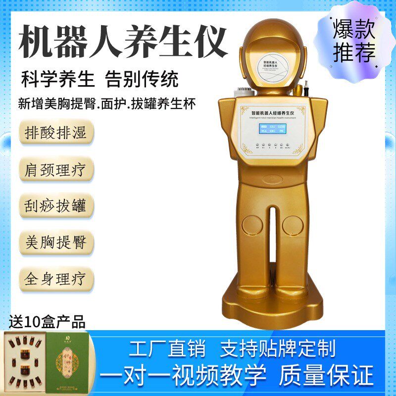 负压机器人养生仪排酸仪器美容院专用肩颈理疗按摩疏通经络灸现货
