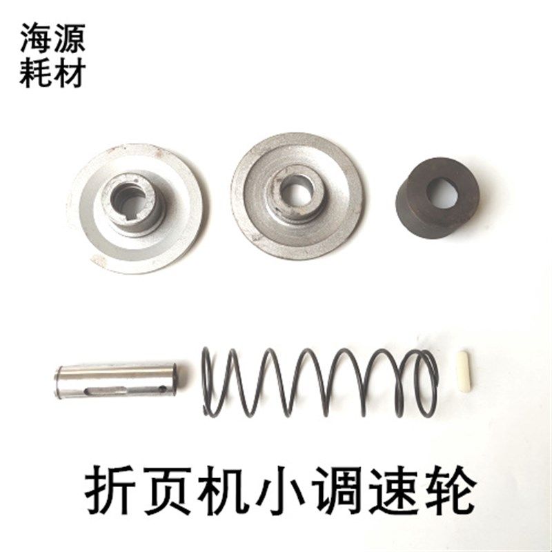 折页机调速轮紫宏660折页机小调速轮定带轮滑带轮皮带调速轮压盖