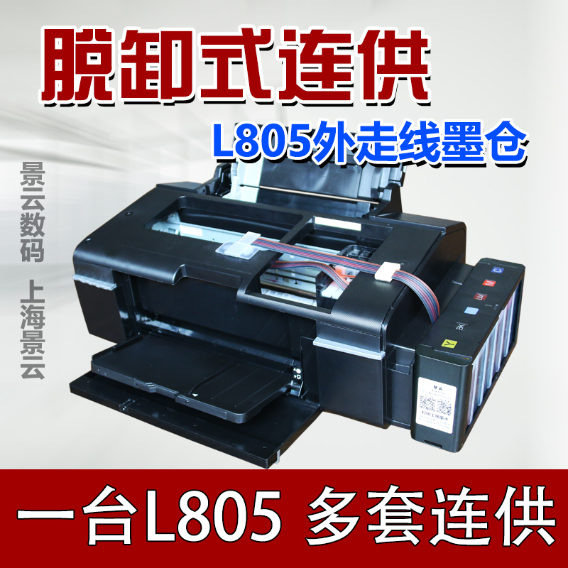 景云 适用EPSON6色照片印表机连续供墨系统R330T5G0A1430/1390/L8 办公设备/耗材/相关服务 墨盒 原图主图