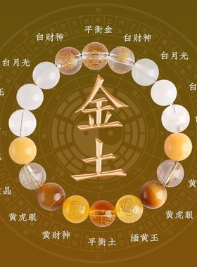 运手链2024五行补缺金喜用金水火土水木手串男女款天然水晶