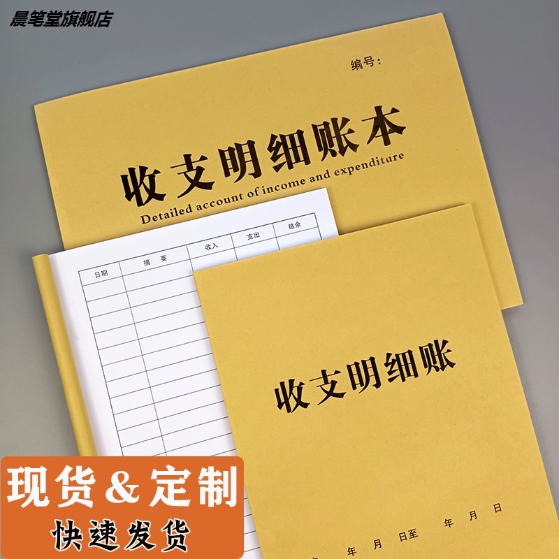 a4收支明细账本营业收入支出流水台账登记本仓库盘存明细表格定制