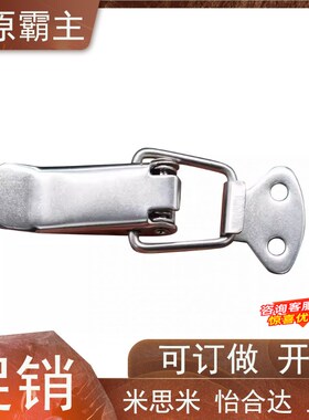 DKB/DKC-1/2/3/4不锈钢搭扣挂锁锁扣箱扣鸭嘴扣箱弹簧搭扣