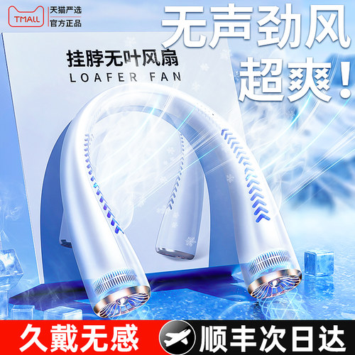 2023新款挂脖风扇超长续航随身便携式小型迷你无叶无声静音挂脖子