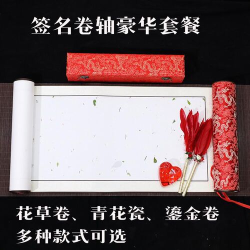 商务签到本婚礼签名卷轴册嘉宾寿宴活动开业会议年会结婚中国风式