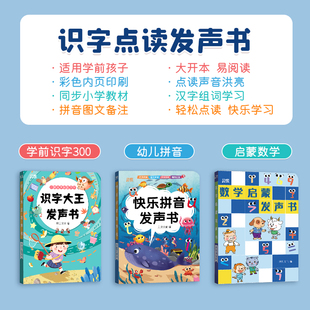 速发儿童识字大王3000字卡片点读机认字早教发声书幼儿园小孩有声