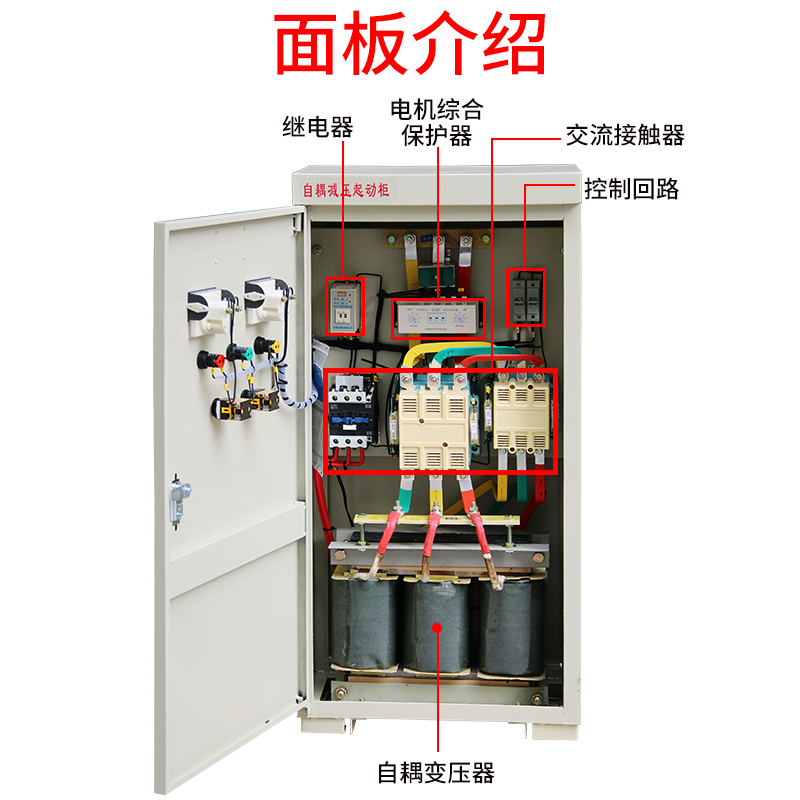 速发自耦降压启动柜55KW75KW星三角减压起动箱XJ01自藕在线软启动