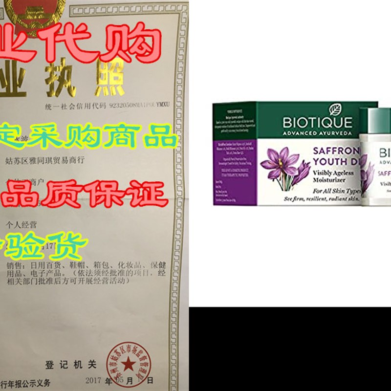 新品Biotique Bio Saffron Youth Dew Visibly Ageless Moisturiz