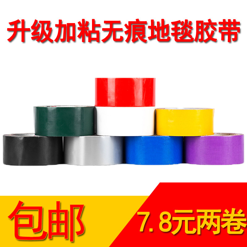 新品强力超粘防水彩色布基无痕双面红色黑色地P毯网格胶带高粘补
