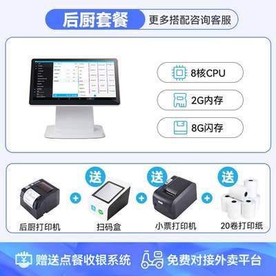 智掌柜收银机一体机餐饮智能触摸屏点单机餐饮扫码V点餐机商用奶