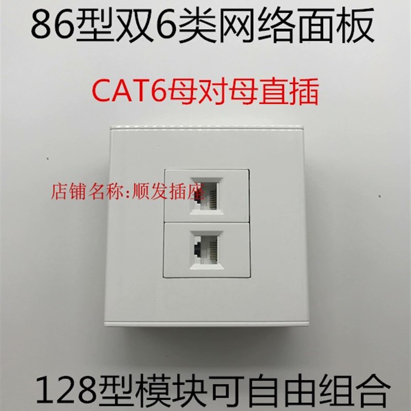 工厂销86双网口直插面板2位v6类千兆网线电脑网络cat6母对母对接