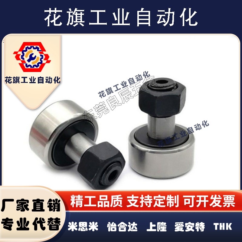 凸轮轴承随动器CFAH CFFH12 16 18 20 -30 32 35 40 52米思米尺寸