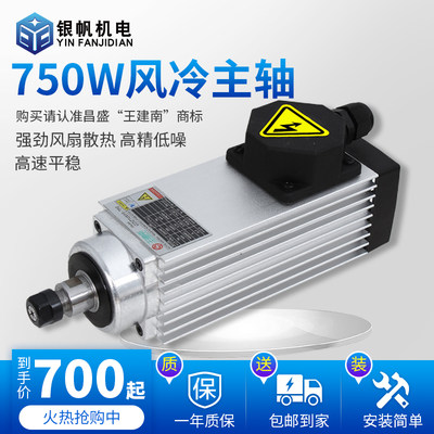 封边机昌盛木工方形风冷主轴电机750W220/380V转高速电主轴