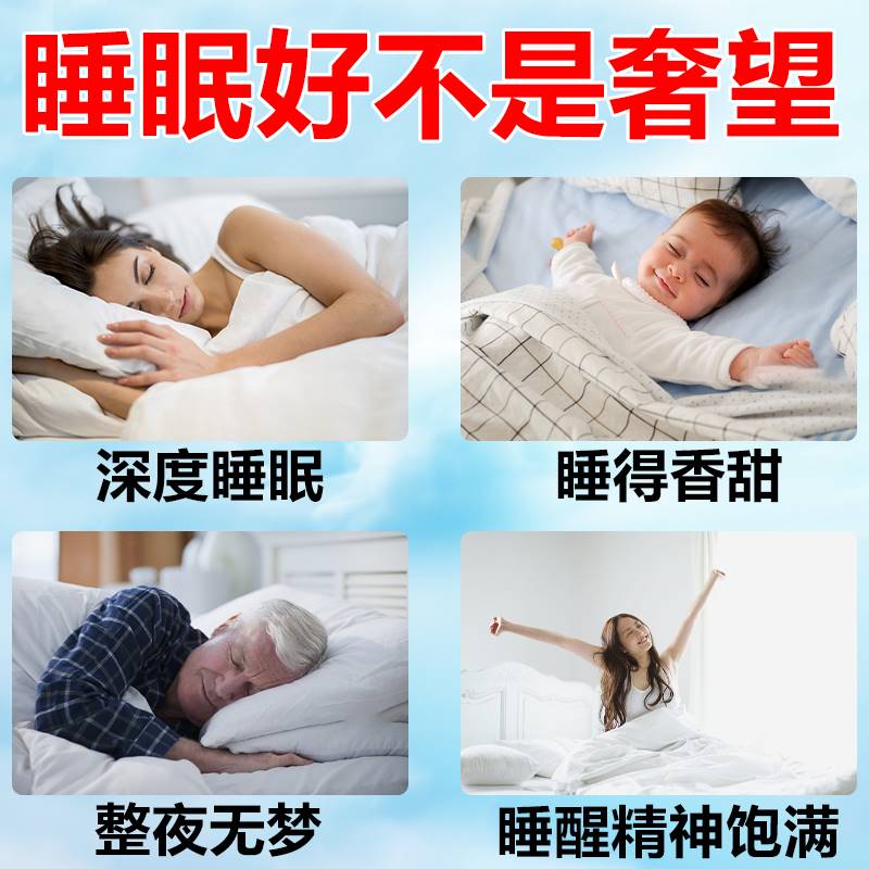 治睡觉多梦药整夜做梦老是做梦心神不宁造成入睡困难易惊醒助眠贴