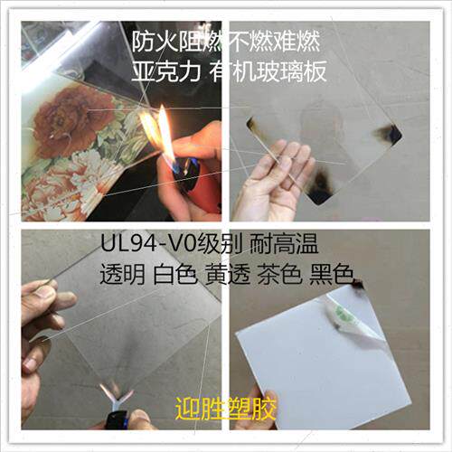 防火阻燃L94-Vn0亚克力板耐温有D机玻璃难燃A4卡槽电表板挡烟垂