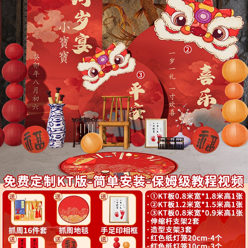 新中式兔宝宝一周岁宴礼生v日布置装饰场景抓周用品道具背景墙板