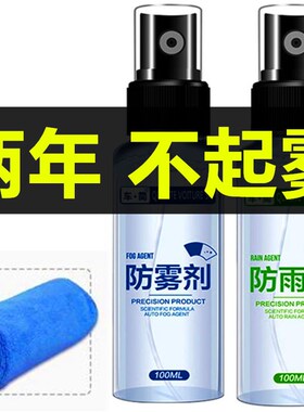 Antifoggant waterproof agent car windscreen clean water mist