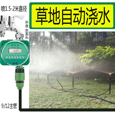 草地菜地自动浇水神器  自动洒水喷水浇灌别墅花园定时浇水洒水器