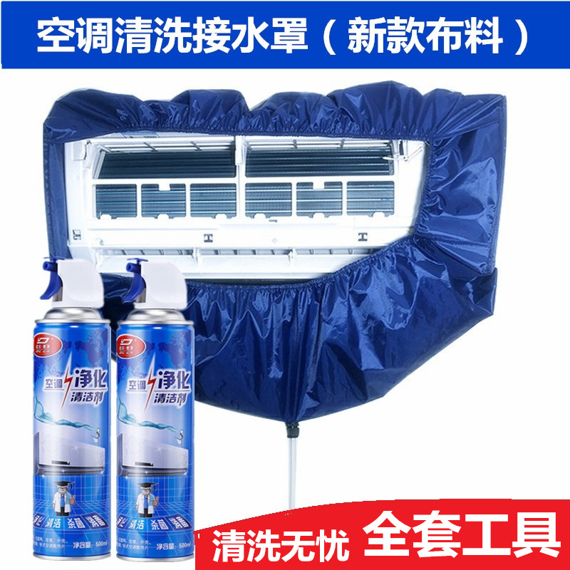空调清洗罩新款接水罩1/2/3匹家用挂机专用防水袋清洗工具全套