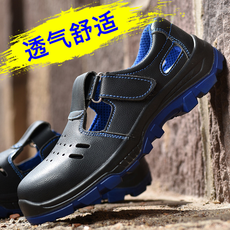 劳保鞋男夏季透气防臭钢包头轻便防砸防刺穿工作安全防滑耐磨老保,居家日用,防护鞋,淘宝优惠券,粉丝福利购,淘宝优惠卷