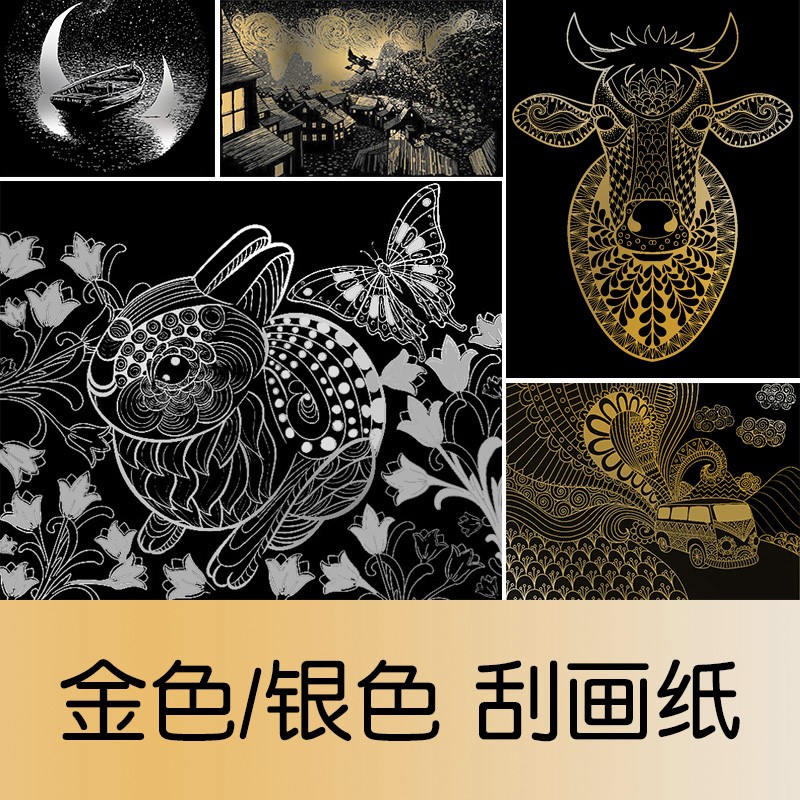 新品金色银色刮g画纸 A4 8K 4K单色纯色刮刮画儿童DIY绘画刮蜡纸8