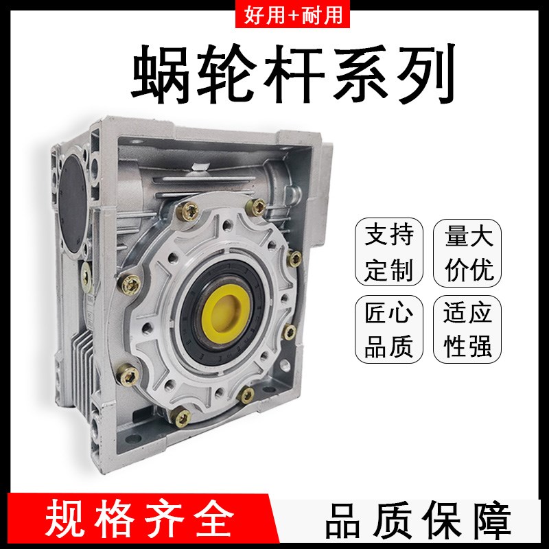 蜗轮蜗杆减速机可配步进伺服电机NMRV57 86 110 130厂家直销现货