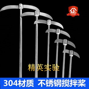 304不锈钢搅拌桨 实验室搅拌桨 不锈钢搅拌棒 电动搅拌器搅拌桨