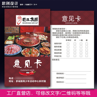 餐饮顾客意见卡设计消费评分卡餐厅酒店服务调查表回访卡名片印刷