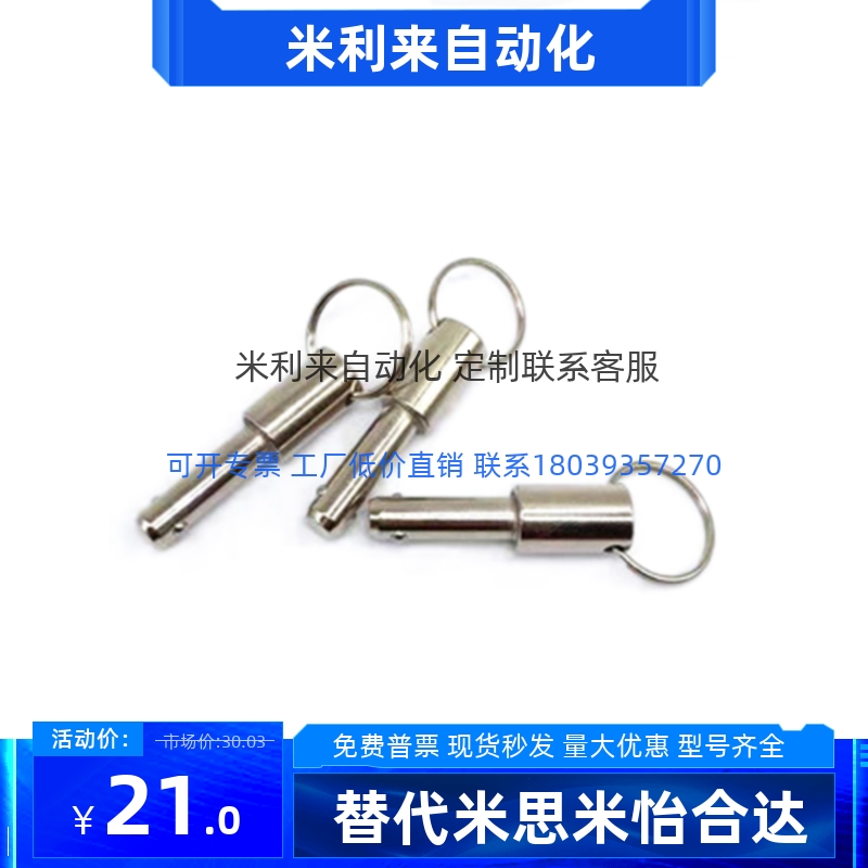 球头锁紧销BLPS10-20/25/30/35/40/45/50/55/60/65/70/75/80/85