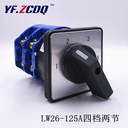 LW26-125A 四档两节万能转换开关 四路单线切换 一档通一根 125A
