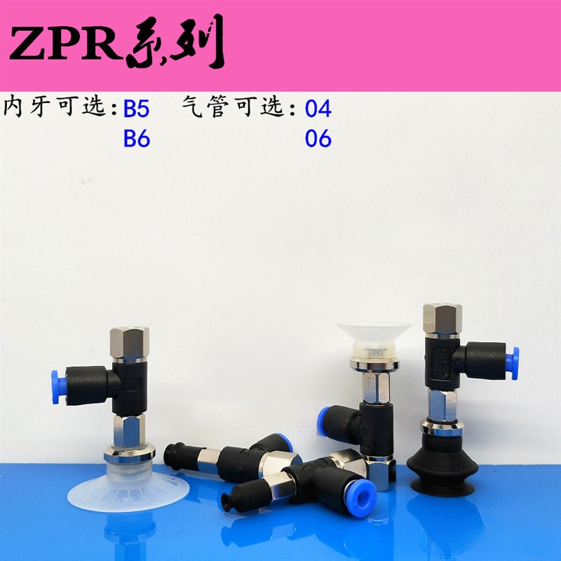 ZPR真空吸盘水平真空口接管 ZPR06/08/10/13/16/BN/BS-04/06-B5