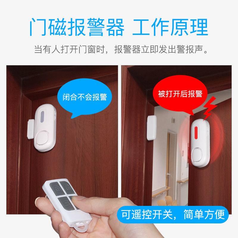 门磁报警器防小偷防盗开门感应窗户家用wifi智能远程门窗提醒警报